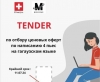 АО &laquo;MIRKIRAS&raquo; объявляет о начале приема ценовых оферт на написание пьес на гагаузском языке для кукольного театра
