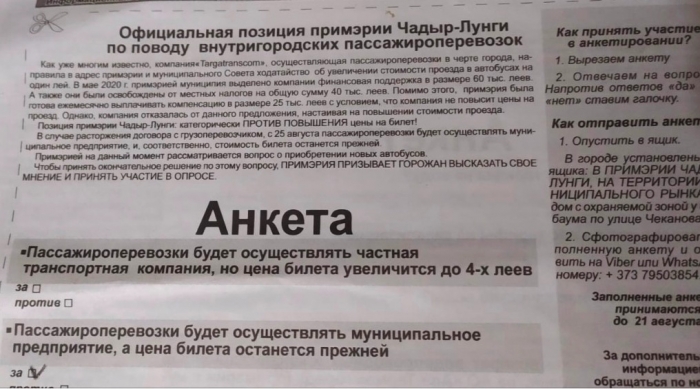 Жители Чадыр-Лунги голосуют: "за" или "против" повышения тарифов на проезд в общественном транспорте?