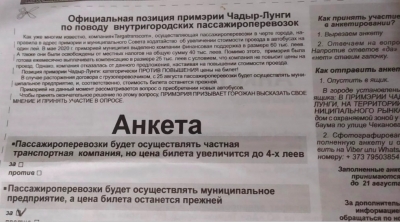 Жители Чадыр-Лунги голосуют: "за" или "против" повышения тарифов на проезд в общественном транспорте?