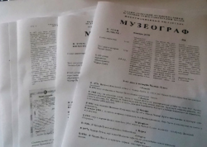 Музей Чадыр-Лунги выпустил первый номер информационного бюлетеня