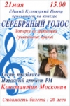 В Чадыр-Лунге пройдет конкурс &laquo;Серебряный голос&raquo;