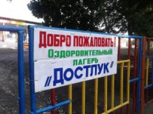 Лагерь "Достлук" вновь открывает свои двери