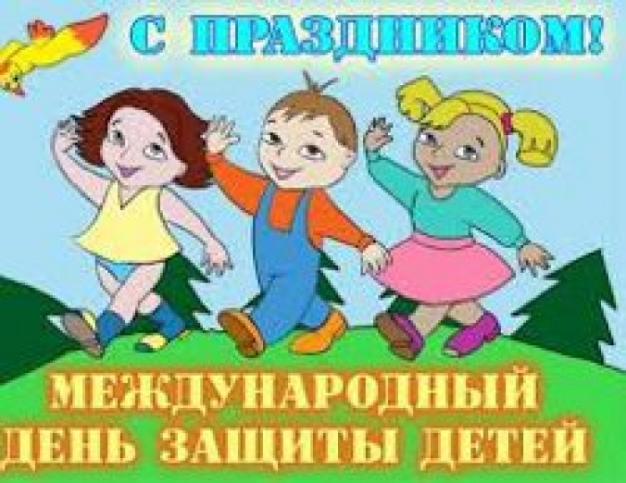 Программа мероприятий ко Дню защиты детей